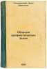 Sbornik arifmeticheskikh zadach. In Russian /Compendium of arithmetic problems. Gratsiansky, Ivan Ivanovich