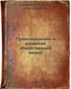 Proiskhozhdenie i razvitie obshchestvennoy zhizni. In Russian /The Origin and D. Gribov, Ivan Vasilievich