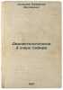 Dialektologicheskiy ocherk Sibiri. In Russian /A Dialectical Essay of Siberia . Sergeev, Vladimir Sergeevich