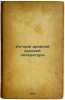 Istoriya drevney russkoy literatury. In Russian /History of ancient Russian l.... Speransky, Mikhail Nestorovich