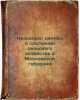 Neskol'ko dannykh o sostoyanii sel'skogo khozyaystva v Moskovskoy gubernii. In . Storey, Vladimir Gotlibovich