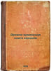 Drevne-armyanskaya kniga kanonov. In Russian /Ancient Armenian Book of Canons. Figner, Vera Nikolaevna