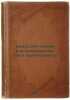 Kniga dlya chteniya dlya sokrashchennykh shkol politgramoty. In Russian /Readin. Poznyshev, Sergey Viktorovich