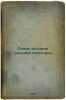 Ocherk istorii russkoy kul'tury. In Russian /Essay on the History of Russian .... Pokrovsky, Mikhail Nikolaevich 