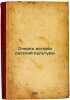 Ocherk istorii russkoy kul'tury. In Russian /An Essay on the History of Russi.... Pokrovsky, Mikhail Nikolaevich