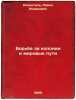 Bor'ba za kolonii i mirovye puti. In Russian /The Struggle for Colonies and W.... Rosenthal, Pavel Isaakovich