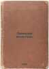 Parmskiy monastyr'. In Russian /Monastery of Parma . Stendhal, 