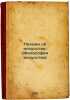 Lektsii ob iskusstve. (Filosofiya iskusstva). In Russian /Lectures on Art. (Phi. Tyumenev, Alexander Ilyich