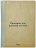 Razskazy iz russkoy istorii. In Russian /Stories from Russian History . Shishko, Leonid Emmanuilovich