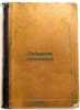 Sobranie sochineniy. In Russian /Collection of essays . Shmelev, Ivan Sergeevich