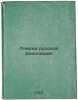Ocherki russkoy revolyutsii. In Russian /Essays on the Russian Revolution . Ivanov, Vsevolod Vyacheslavovich