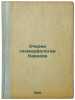 Ocherki geomorfologii Kavkaza. In Russian /Essays on the Geomorphology of the C. Alekseev, Sergey Alexandrovich