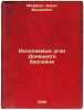 Iskopaemye ugli Donetskogo basseyna. In Russian /Fossil Coals of the Donetsk Ba. Ozerov, Ivan Khristoforovich
