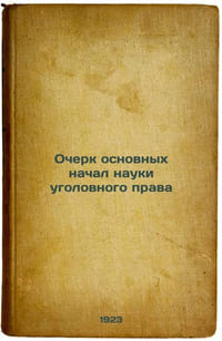 Ocherk osnovnykh nachal nauki ugolovnogo prava. In Russian /An Essay on the Bas