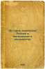 Istoriya khozyaystva Rossii v materialakh i dokumentakh. In Russian /History of. Burdakov, Alexander Alexandrovich