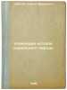 Noveyshaya istoriya evreyskago naroda. In Russian /The Recent History of the Je. Vysotsky, Nikolai Konstantinovich