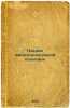 Ocherki zheleznodorozhnoy politiki. In Russian /Railway Policy Essays . Zaitsev, Alexander Florovich