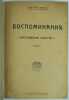 Vospominaniya. In Russian /Memories 1923-1924. Witte, Sergey Yulievich