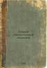 Ocherki politicheskoy ekonomii. In Russian /Essays on Political Economy . Zhemchuzhnikov, Lev Mikhailovich
