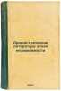 Drevne-grecheskaya literatura epokhi nezavisimosti. In Russian /Ancient Greek.... Zelinsky, Thaddey Frantsevich