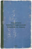 Ukazatel' bibliograficheskikh posobiy po Uralu. In Russian /Index of Ural Bibli. Zelenin, Dmitry Konstantinovich