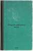 Ocherki rabochego byta. In Russian /Essays on Working Life . Katsenelenbaum, Zakhary Solomonovich