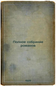 Polnoe sobranie romanov. In Russian /Complete collection of novels . Cooper, James Fenimore