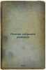 Polnoe sobranie romanov. In Russian /Complete collection of novels . Cooper, James Fenimore