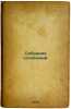 Sobranie sochineniy. In Russian /Collection of Works . Lyashko, Nikolai Nikolaevich