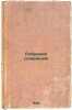 Mayakovsky, Vladimir Vladimirovich. Sobranie sochineniy. In Russian. Mayakovsky, Vladimir Vladimirovich