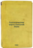 Geologicheskaya karta Sredney Azii. In Russian /Geological Map of Central Asia . Naumov, Valentin Savvich