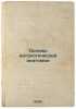 Osnovy patologicheskoy anatomii. In Russian /Basics of pathological anatomy . Nikiforov, Mikhail Nikiforovich