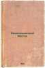 Revolyutsionnyy Vostok. In Russian /Revolutionary East . Pavlovich, Mikhail Pavlovich