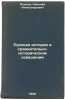 Russkaya istoriya v sravnitel'no-istoricheskom osveshchenii. In Russian /Russ.... Rozhkov, Nikolai Alexandrovich