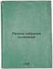 Polnoe sobranie sochineniy. In Russian /Complete collection of essays . Romanov, Panteleimon Sergeevich