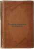 Polnoe sobranie sochineniy. In Russian /Complete collection of essays . Erenburg, Ilya Grigorievich