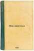 Mir zhivotnykh. In Russian /Animal World . Yakhontov, Alexander Alexandrovich