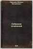 Sobranie sochineniy. In Russian /Collection of Works . Prishvin, Mikhail Mikhailovich