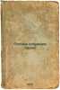 Polnoe sobranie pesen. In Russian /Complete collection of songs . Beranger, Pierre-Jean