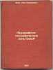 Landshaftno-geograficheskie zony SSSR. In Russian /Landscape and Geographic Z.... Berg, Lev Semenovich