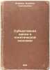 Subektivnaya shkola v politicheskoy ekonomii. In Russian /Subjective School i.... Blumin, Israel Grigorievich