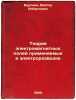 Teoriya elektromagnitnykh poley primenyaemykh v elektrorazvedke. In Russian /.... Bursian, Viktor Robertovich