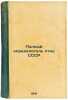 Polnyy opredelitel' ptits SSSR. In Russian /The Complete Bird Identifier of t.. Buturlin, Sergey Alexandrovich