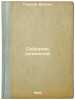 Sobranie sochineniy. In Russian /Collection of Works . Gorky, Maxim