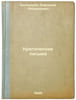 Kriticheskie pis'ma. In Russian /Critical Letters . Zelinsky, Korneliy Lyutsianovich