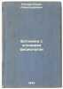 Botanika s osnovami fiziologii. In Russian /Botany with the basics of physiolog. Keller, Boris Alexandrovich