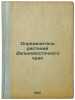 Opredelitel' rasteniy Dal'nevostochnogo kraya. In Russian /Far Eastern Krai P.... Komarov, Vladimir Leontievich