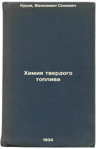 Khimiya tverdogo topliva. In Russian /Solid fuel chemistry