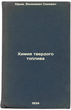 Khimiya tverdogo topliva. In Russian /Solid fuel chemistry . Crimea, Veniamin Skievich