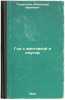 God s vintovkoy i plugom. In Russian /A year with rifle and plough . Latsis, Martin Ivanovich